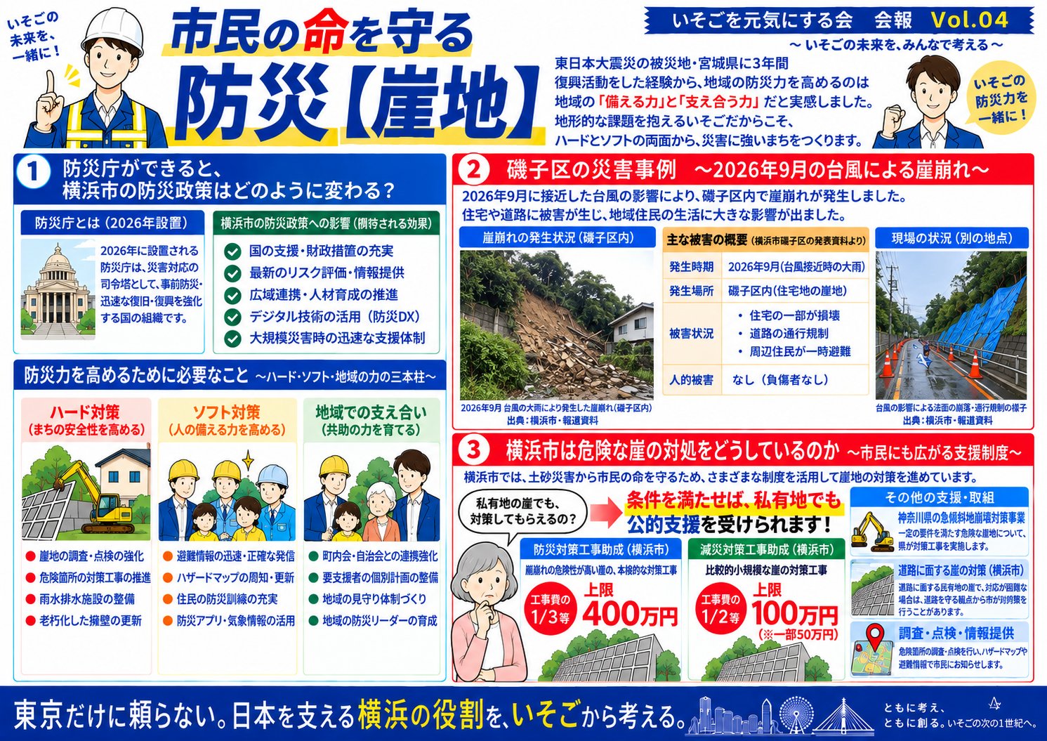 いそごを元気にする会 会報 Vol.04 紙面