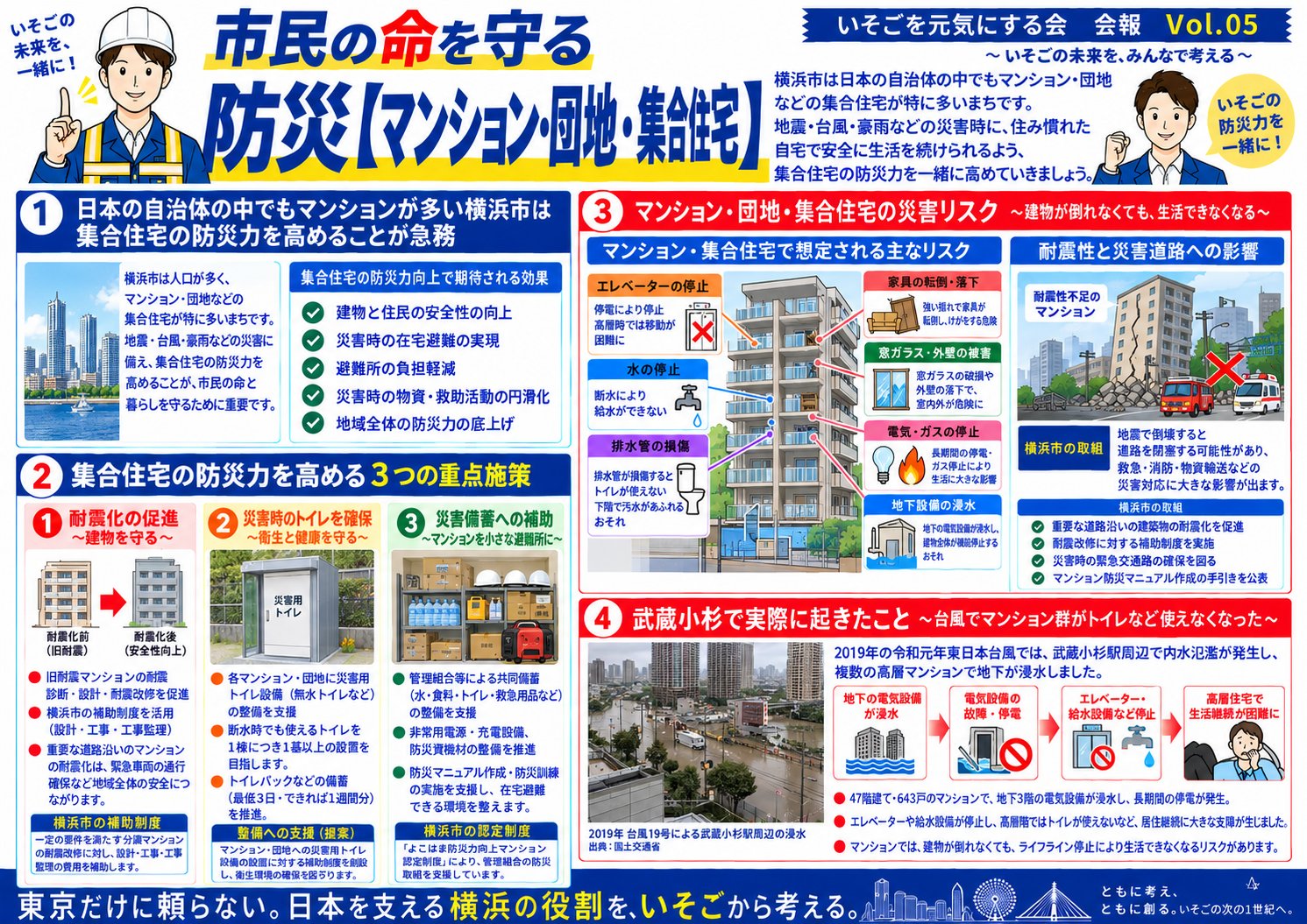 いそごを元気にする会 会報 Vol.05 紙面